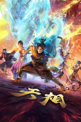 天台风起 青春动漫全集免费